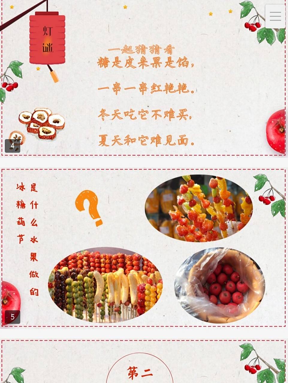 课件|客定款《冰糖葫芦》 你们期待已久的配套《冰糖葫芦》教案的课件