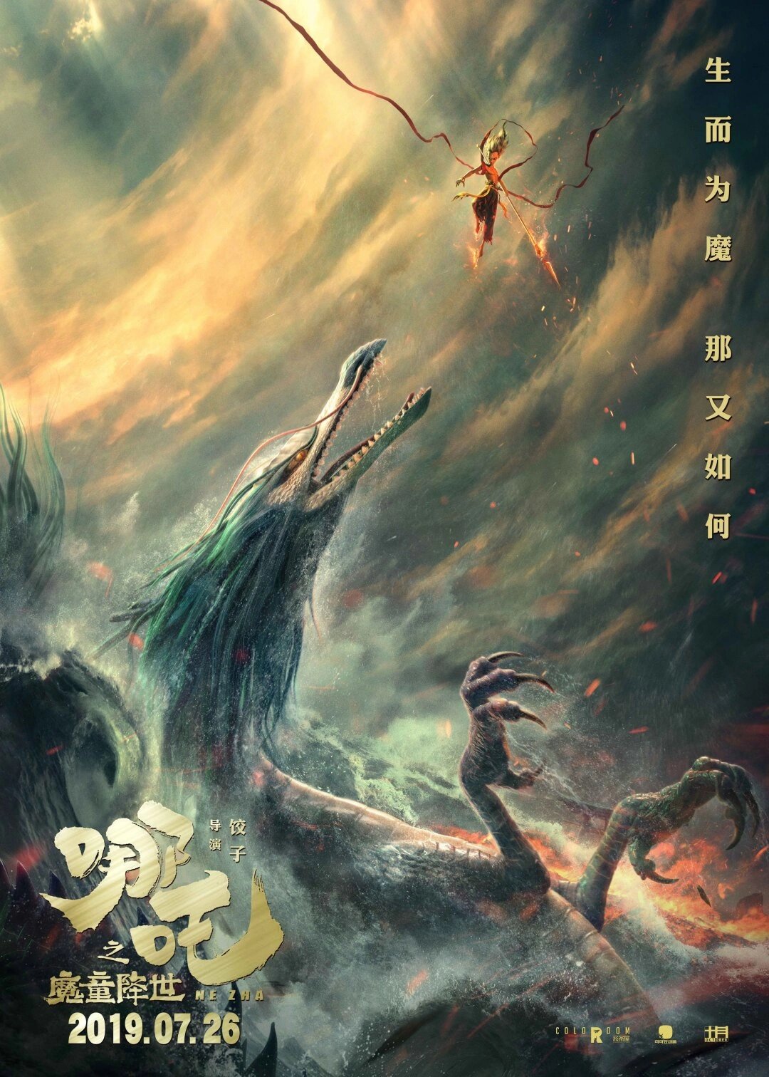 电影《哪吒之魔童降世》观后感