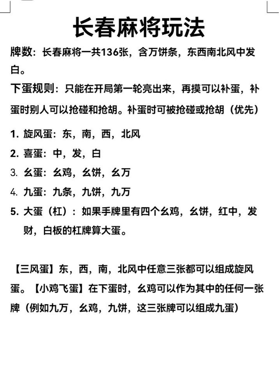 超详细的长春麻将玩法 计算规则 我宣布长春麻将是最好玩的麻将,没有