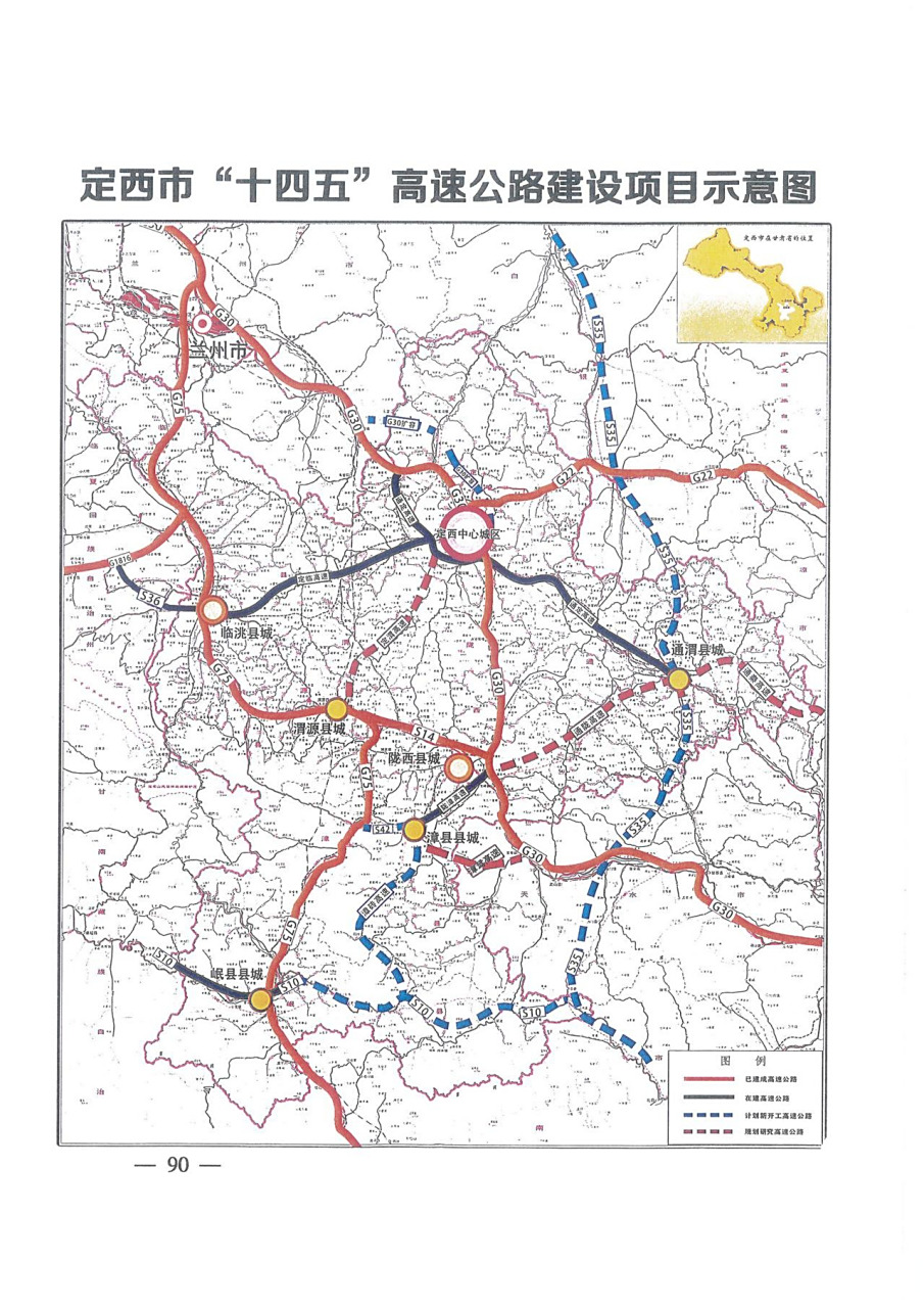 甘肃省定西市十四五交通运输(机场,高速,高铁等)规划定西头条甘肃身边
