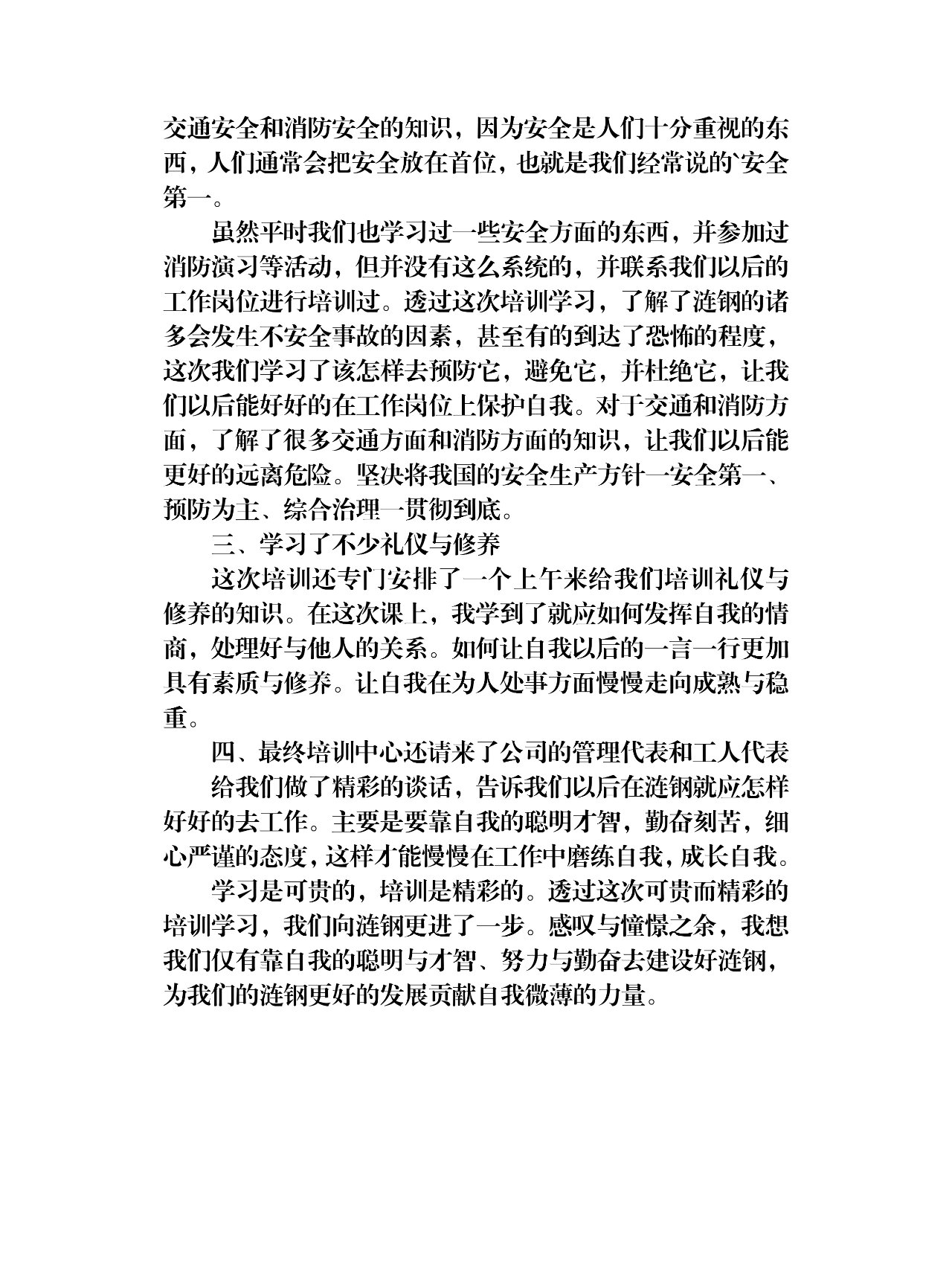 培训学习心得体会1000字