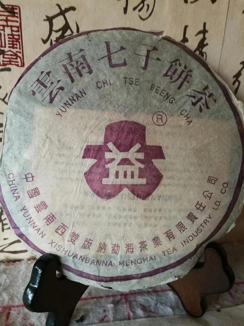 艾老师选茶 紫大益 从泡杯茶开始享受生活