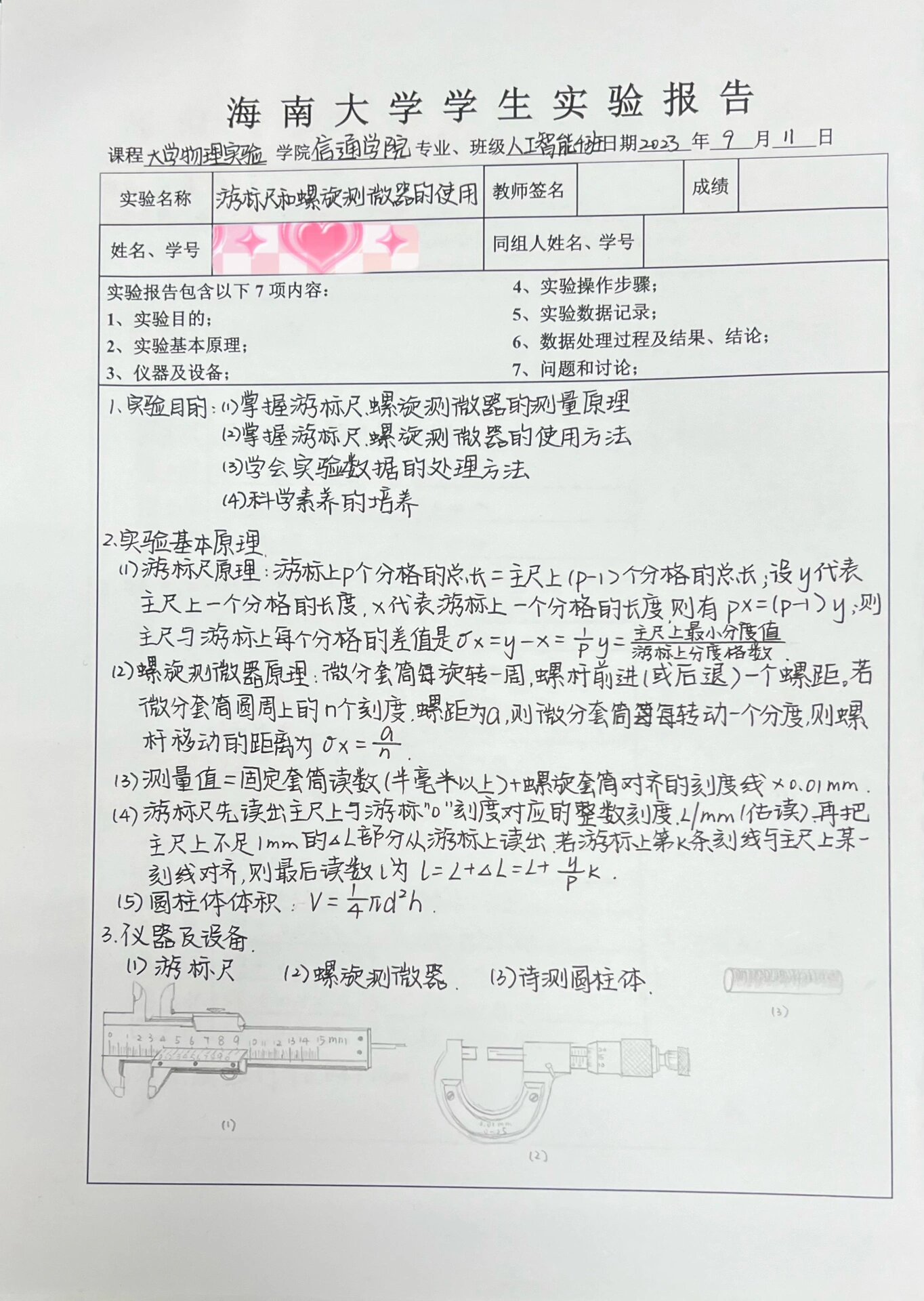 无损检测技术实训报告怎么写(无损检测技术实训报告怎么写的)