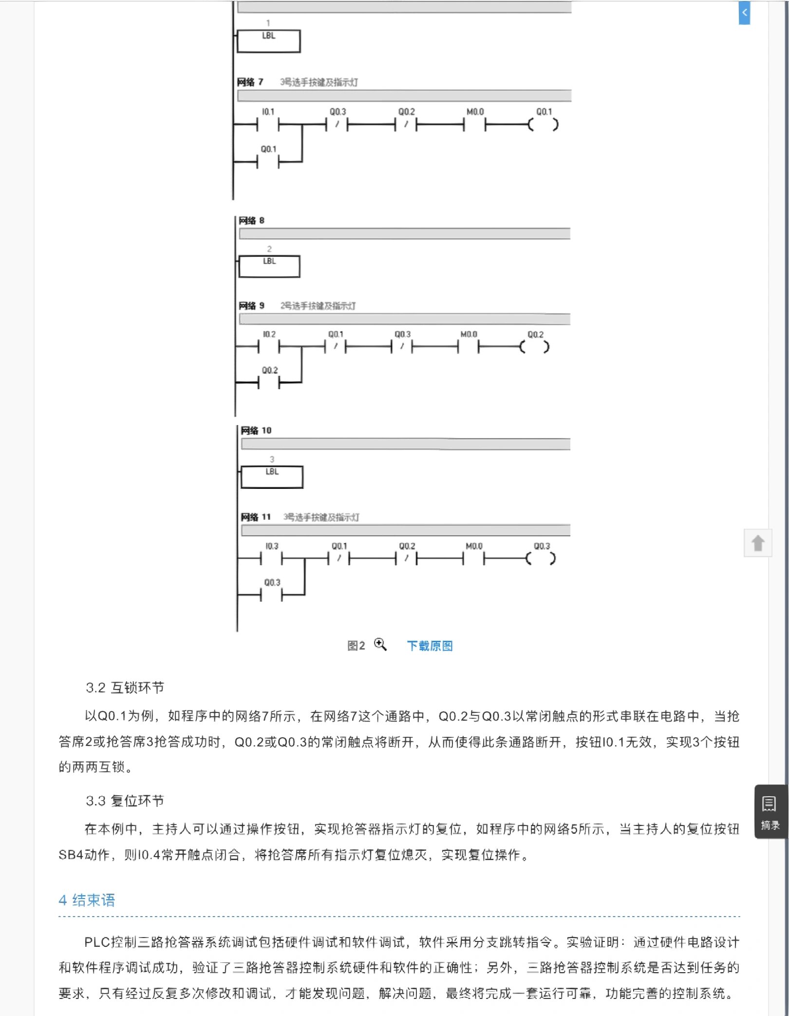 抢答器plc程序编程图图片