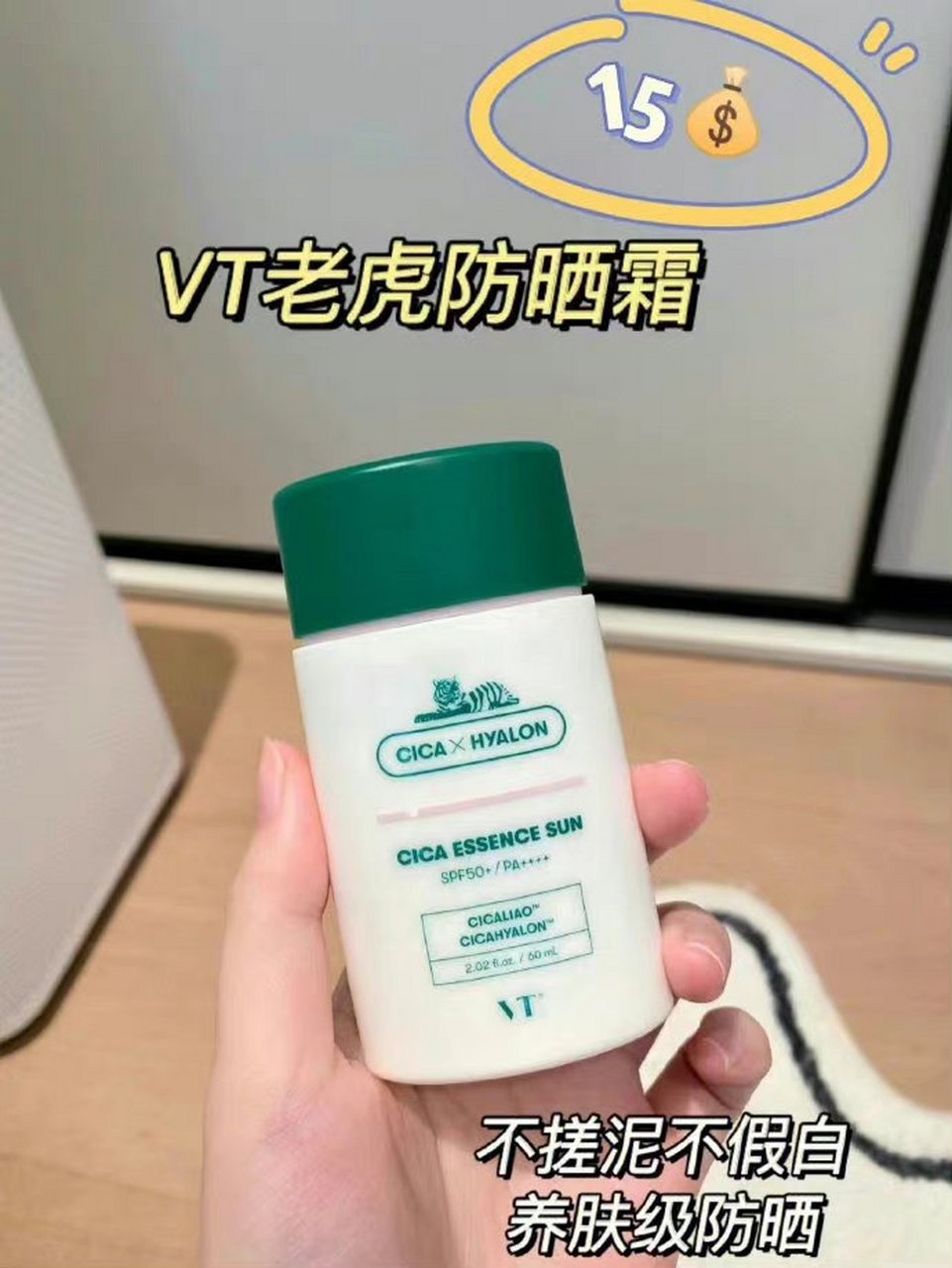 vt老虎防晒霜15.