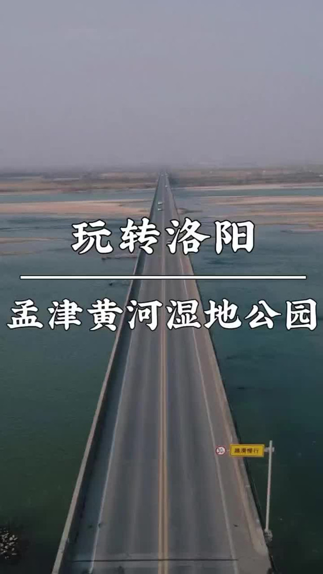 黄河湿地公园门票图片