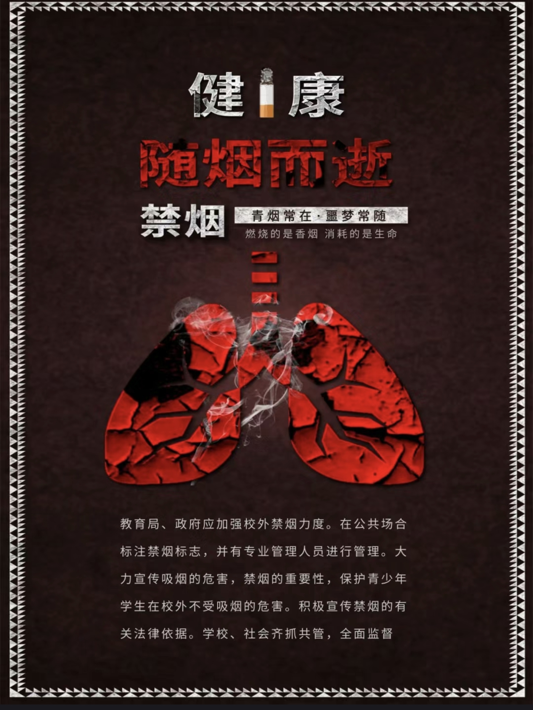 禁烟标识图片