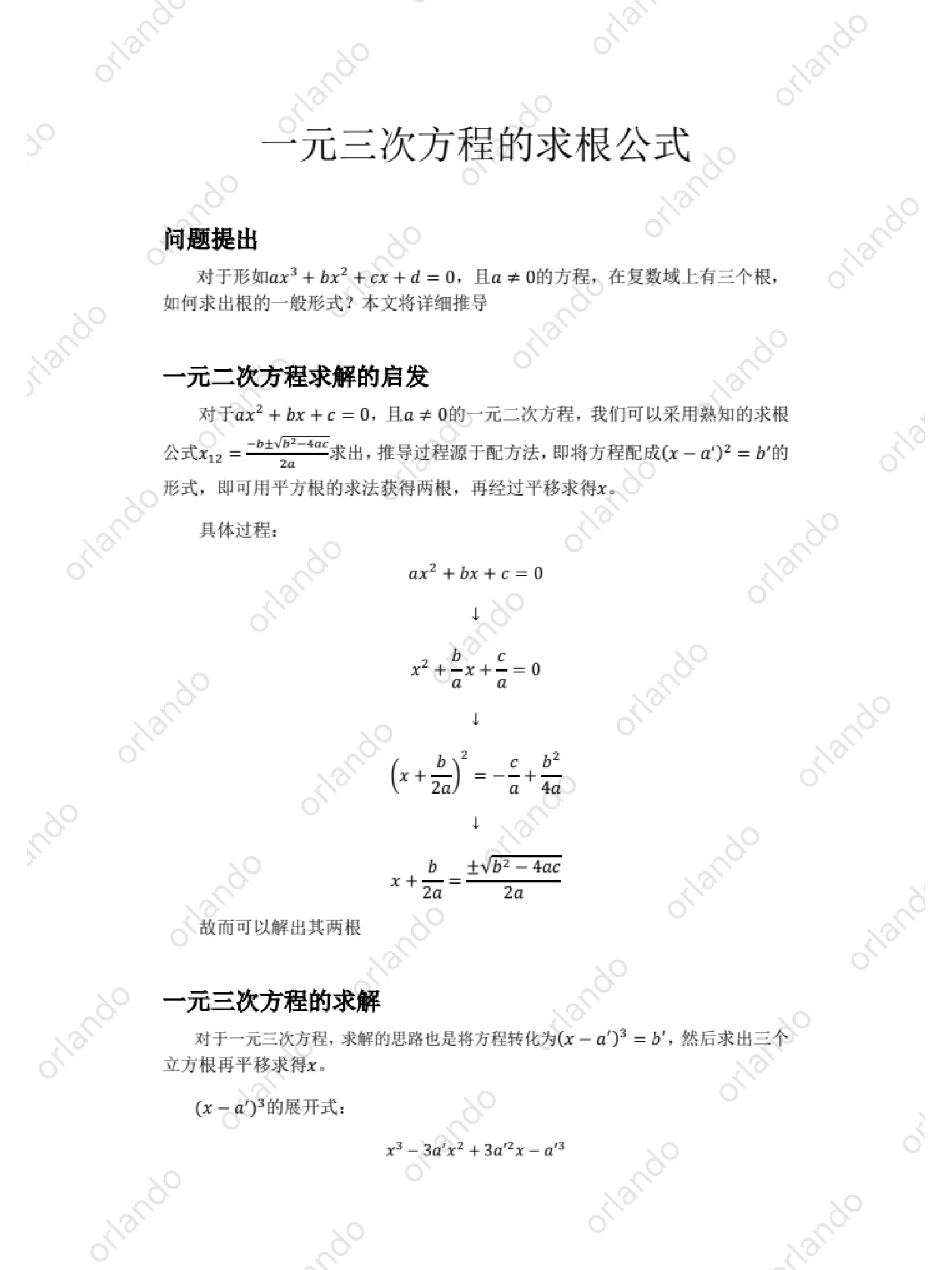 一元三次方程画图图片