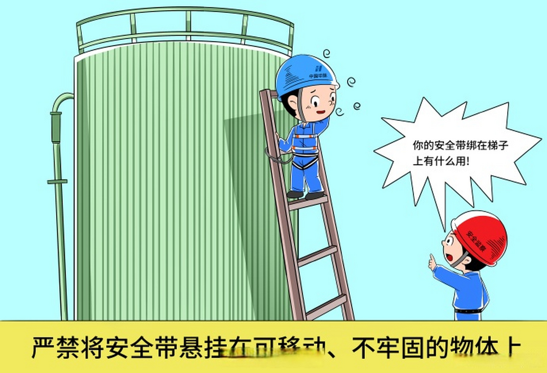 安全警示漫画图片大全图片