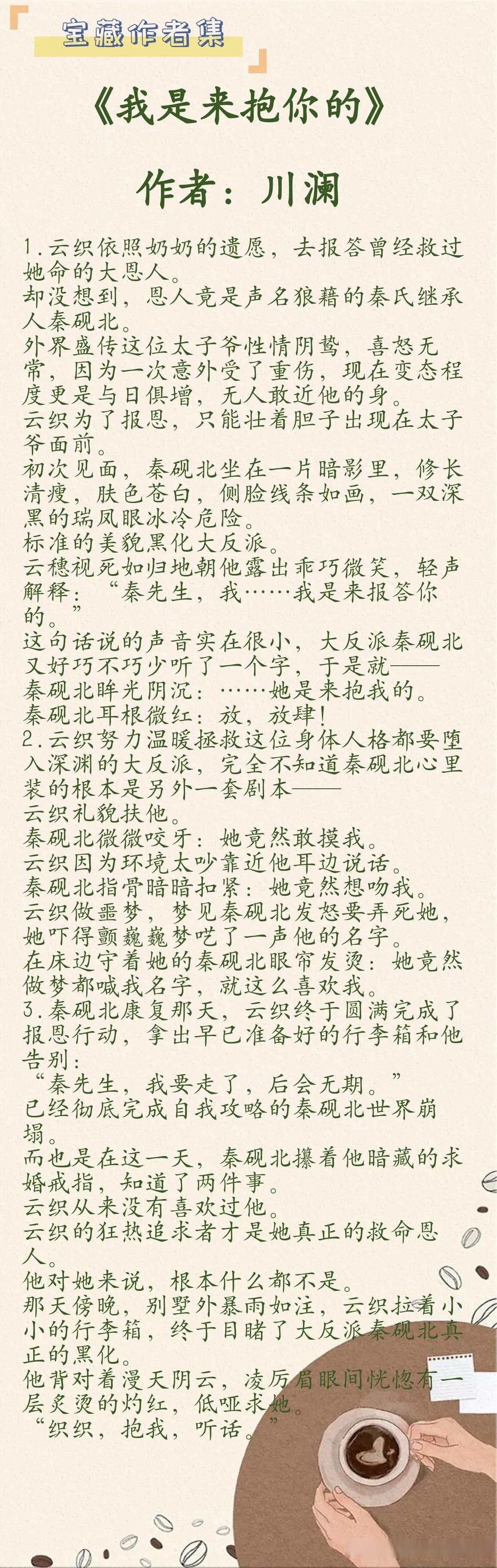 宝藏作者--川澜② 1,《溺爱》作者:川澜 2,《你可以养我吗》作者:川澜