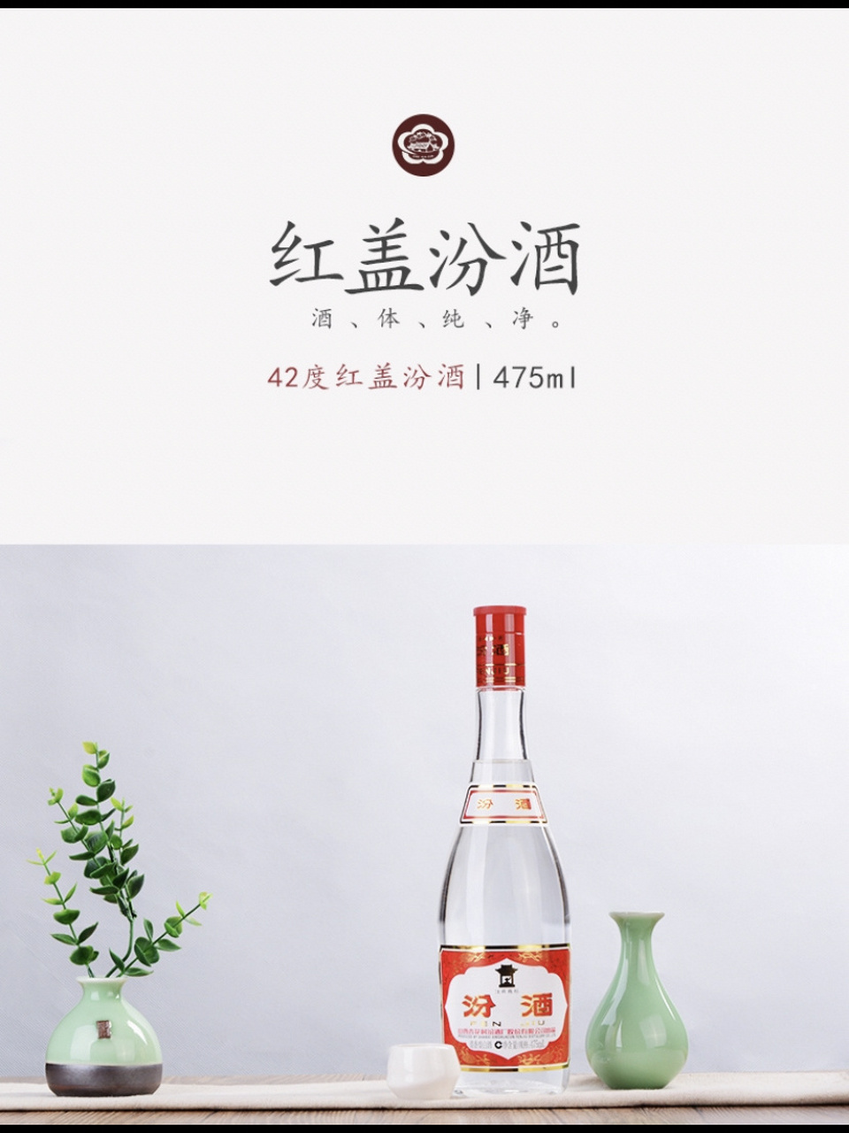 汾酒(42度盖玻汾) 山西汾酒 杏花村 红盖玻汾 汾酒整箱 42度 475ml*12