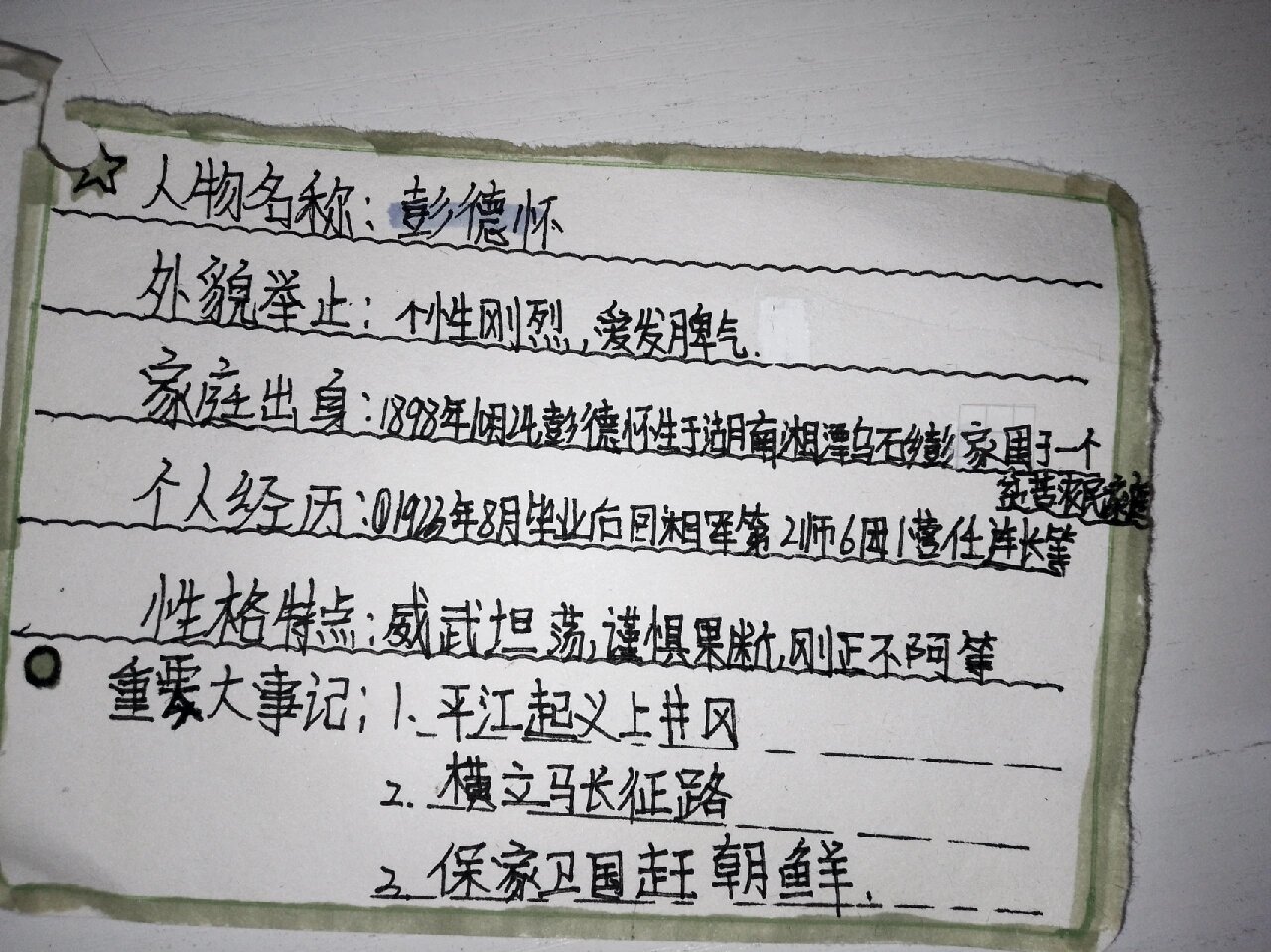 红星照耀中国人物传记1500字(红星照耀中国中的人物传记600字左右)