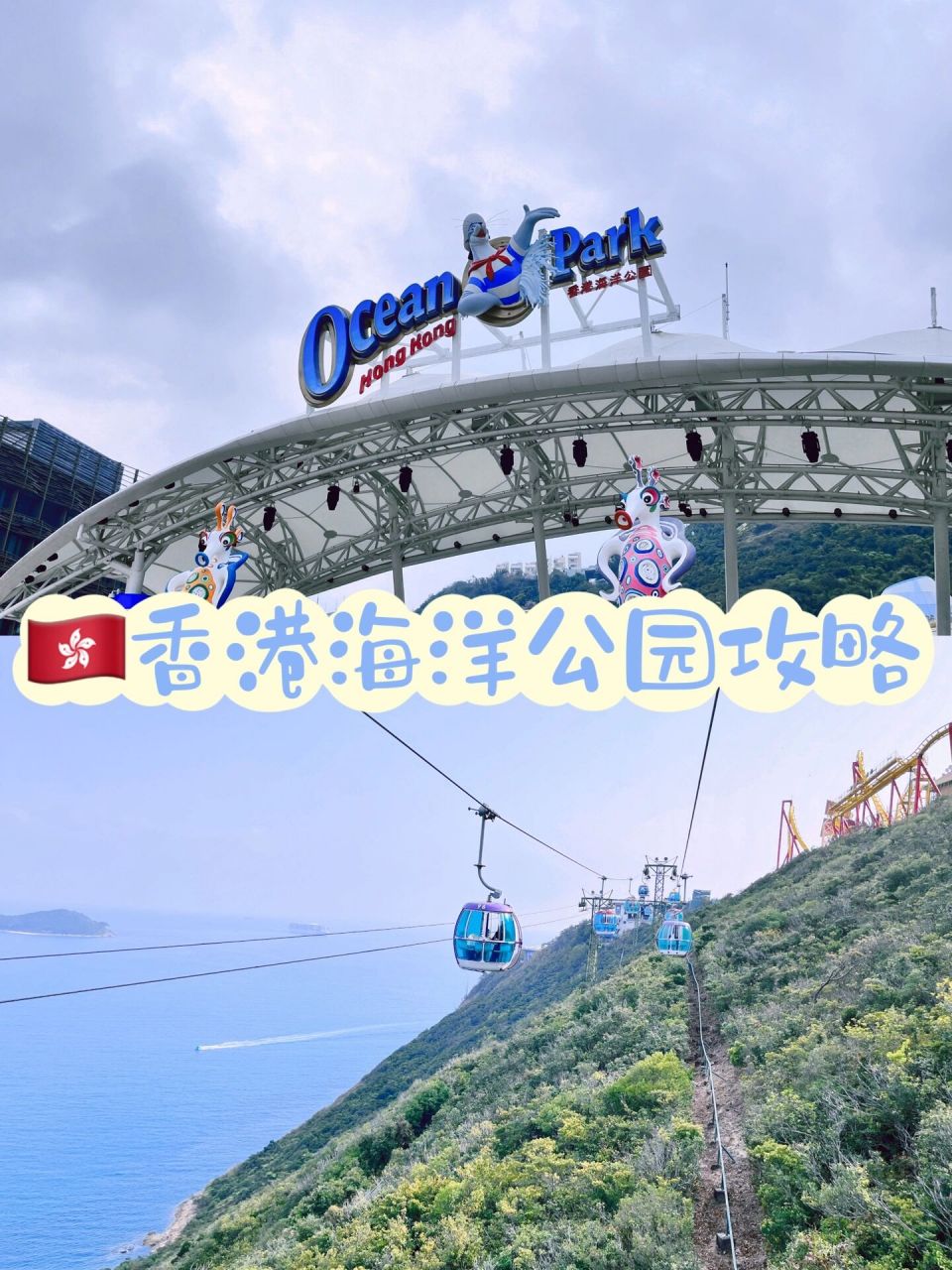 9396香港海洋公园攻略73|门票&预约&游玩项目 166