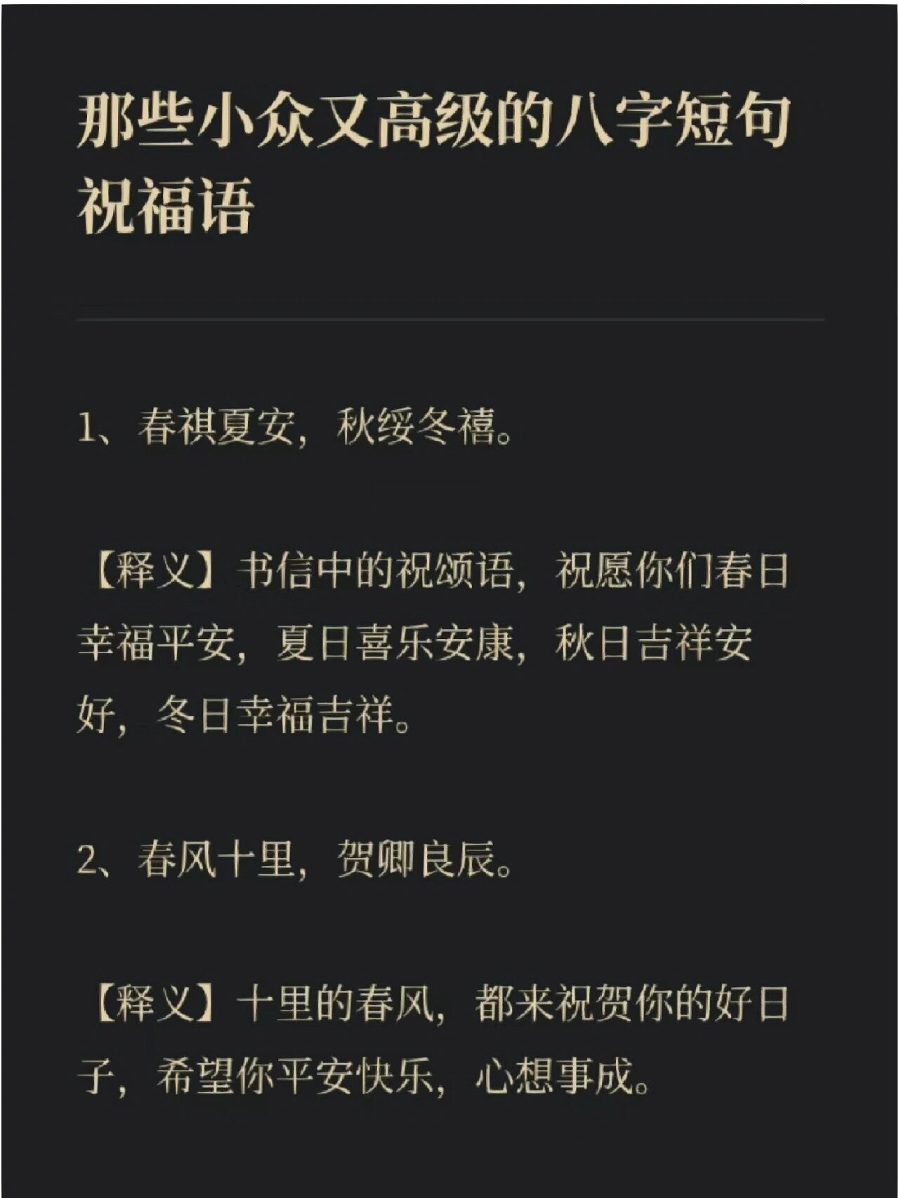 祝福语简短上档次图片