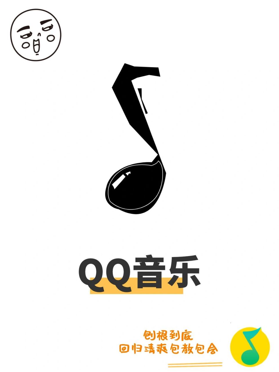 qq音乐logo高清图片