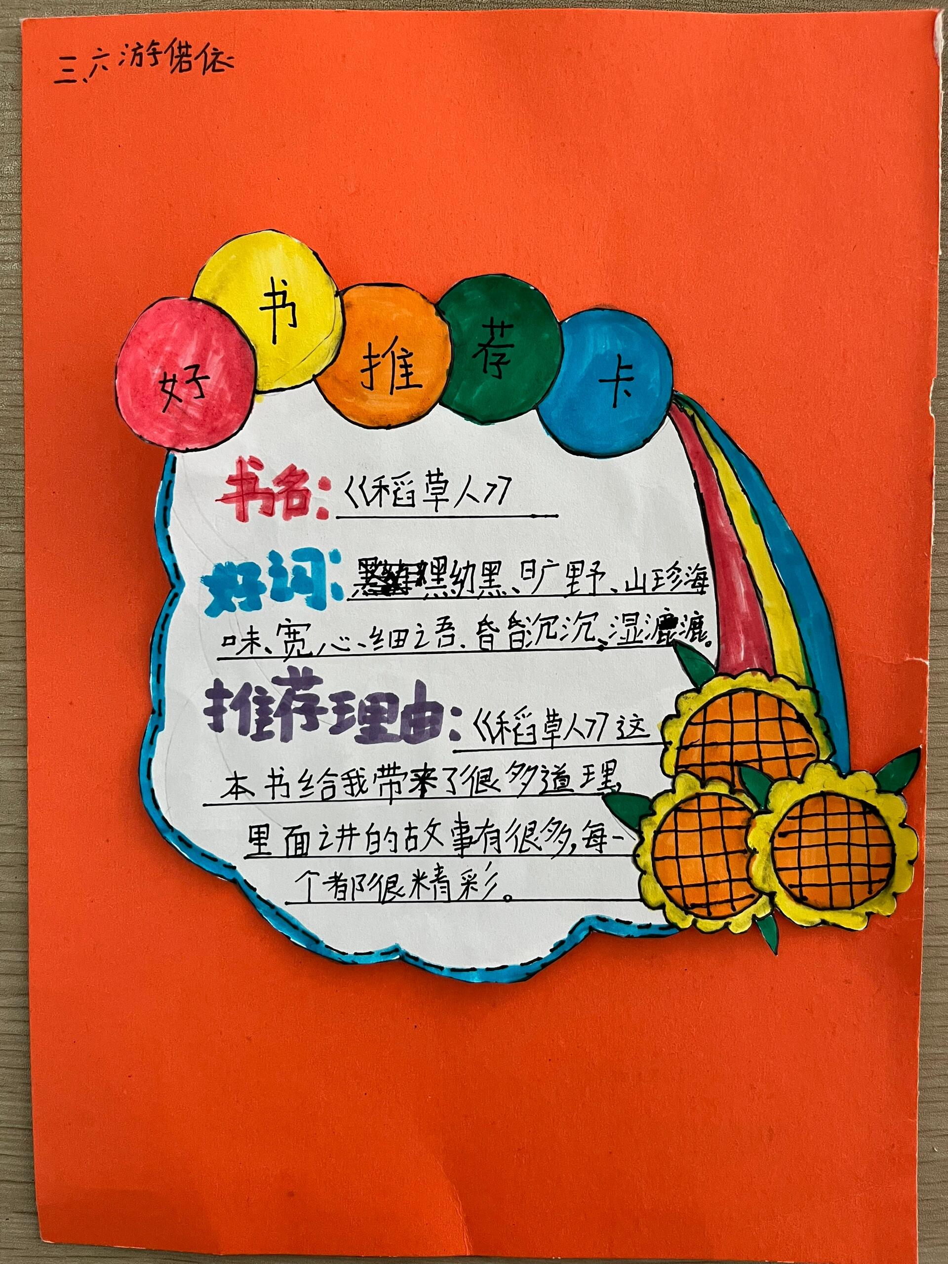 小学生手抄报