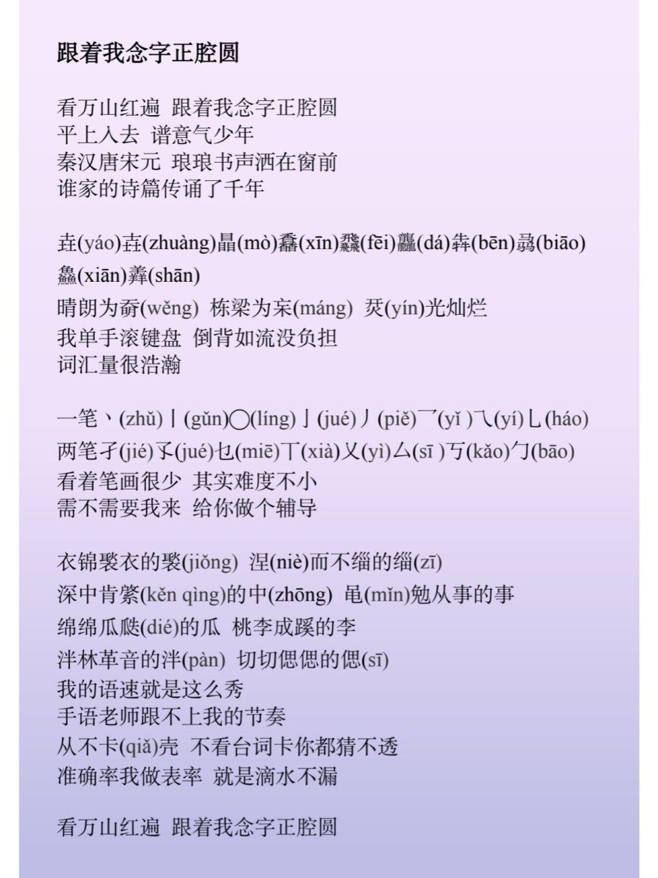 谁懂啊看到他们在台上意气风发的样子 央视网络春晚 跟着我念字正腔圆