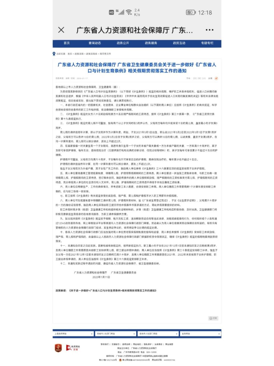 广东独生子女护理假落地啦 广东终于出了针对独生子女的奖励假了 不