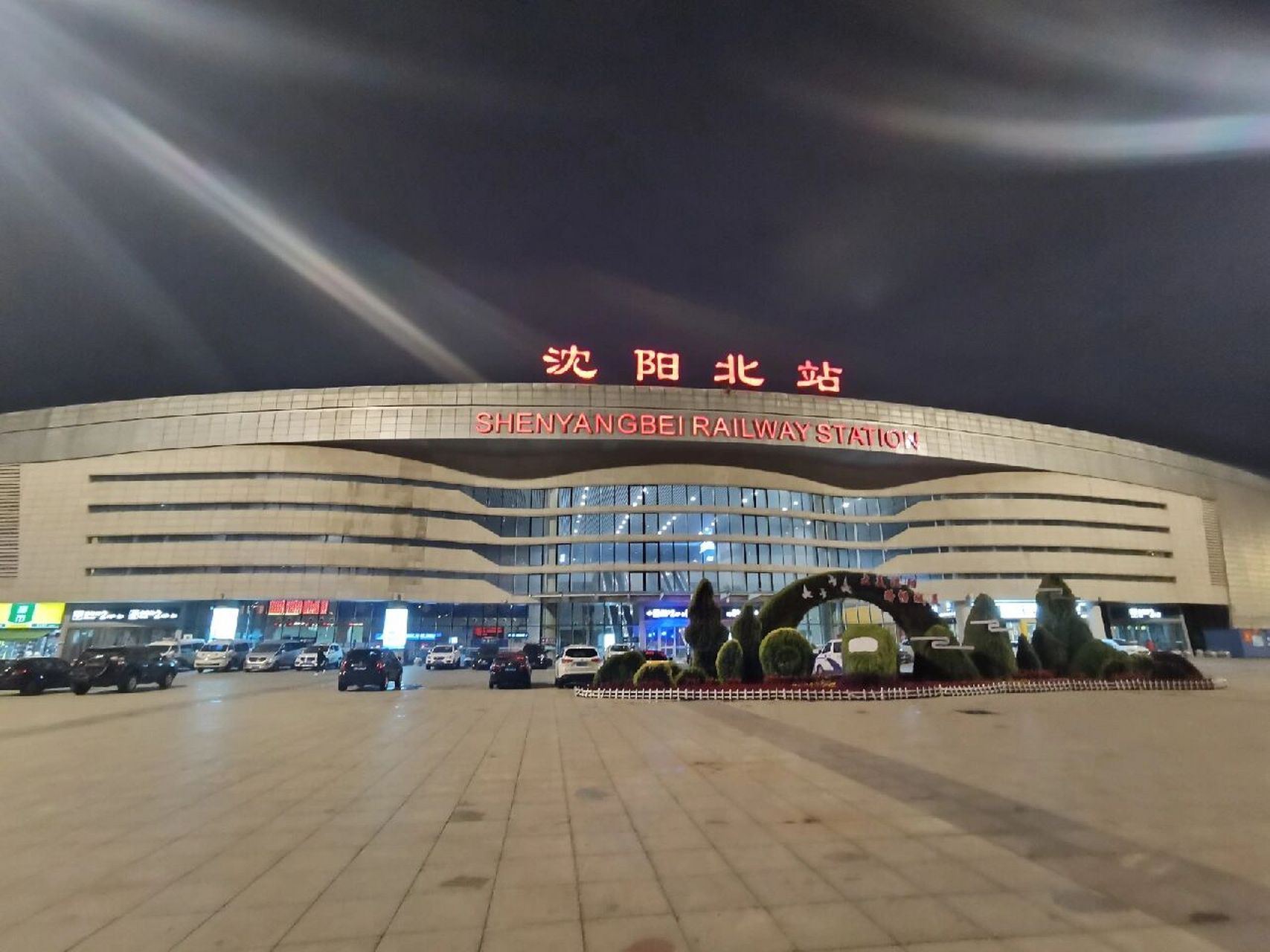 沈阳北站北广场的进站情况 今天来跟大家说一说沈阳北站(北广场)的进