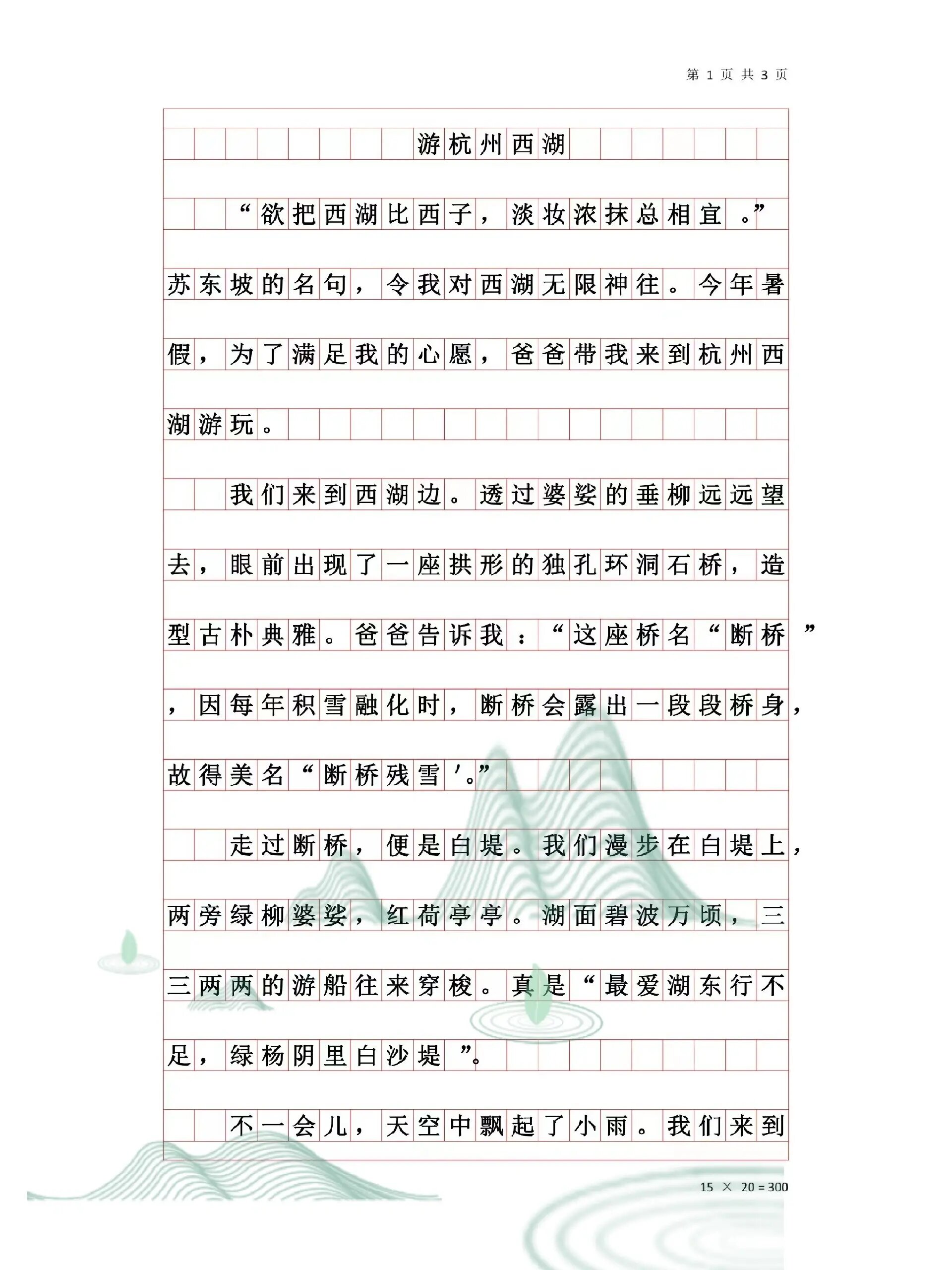 闻喜西湖公园作文图片