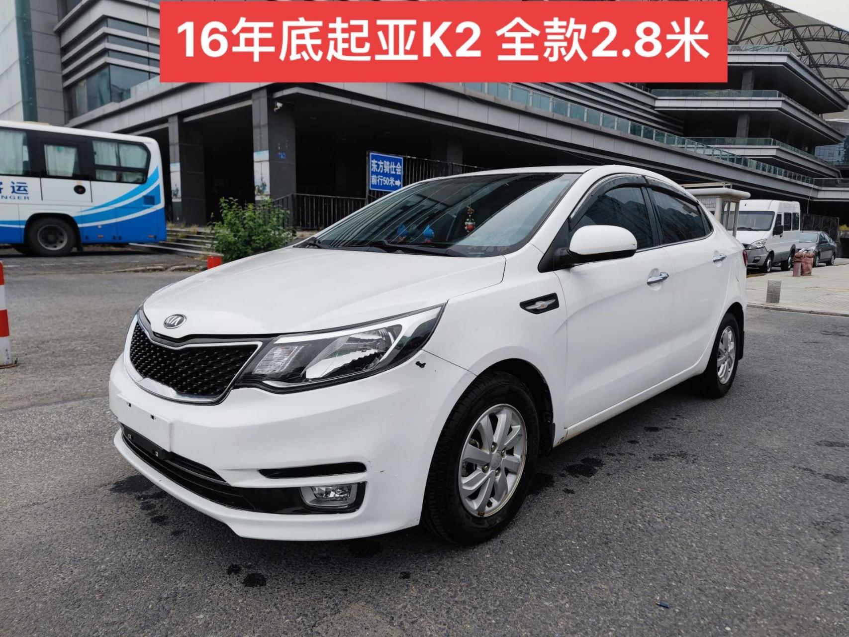 新车到店,16年12月上牌的起亚k2 2015款 三厢 1.