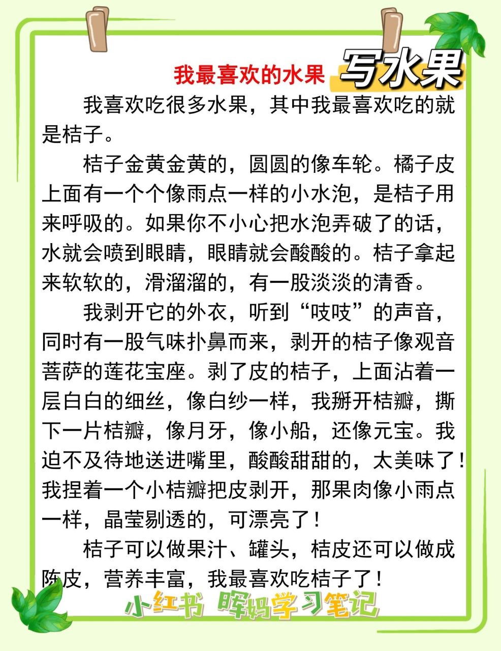 观察水果的日记怎么写(观察水果写日记300字)