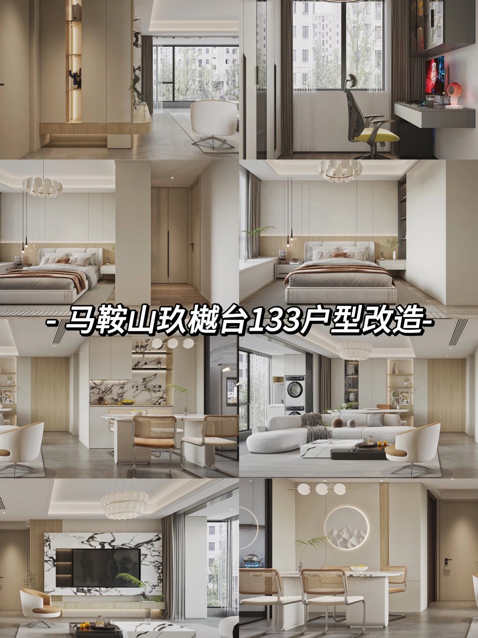 马鞍山全屋定制|玖樾台133户型精装修大改造 马鞍山玖樾台133户型 精
