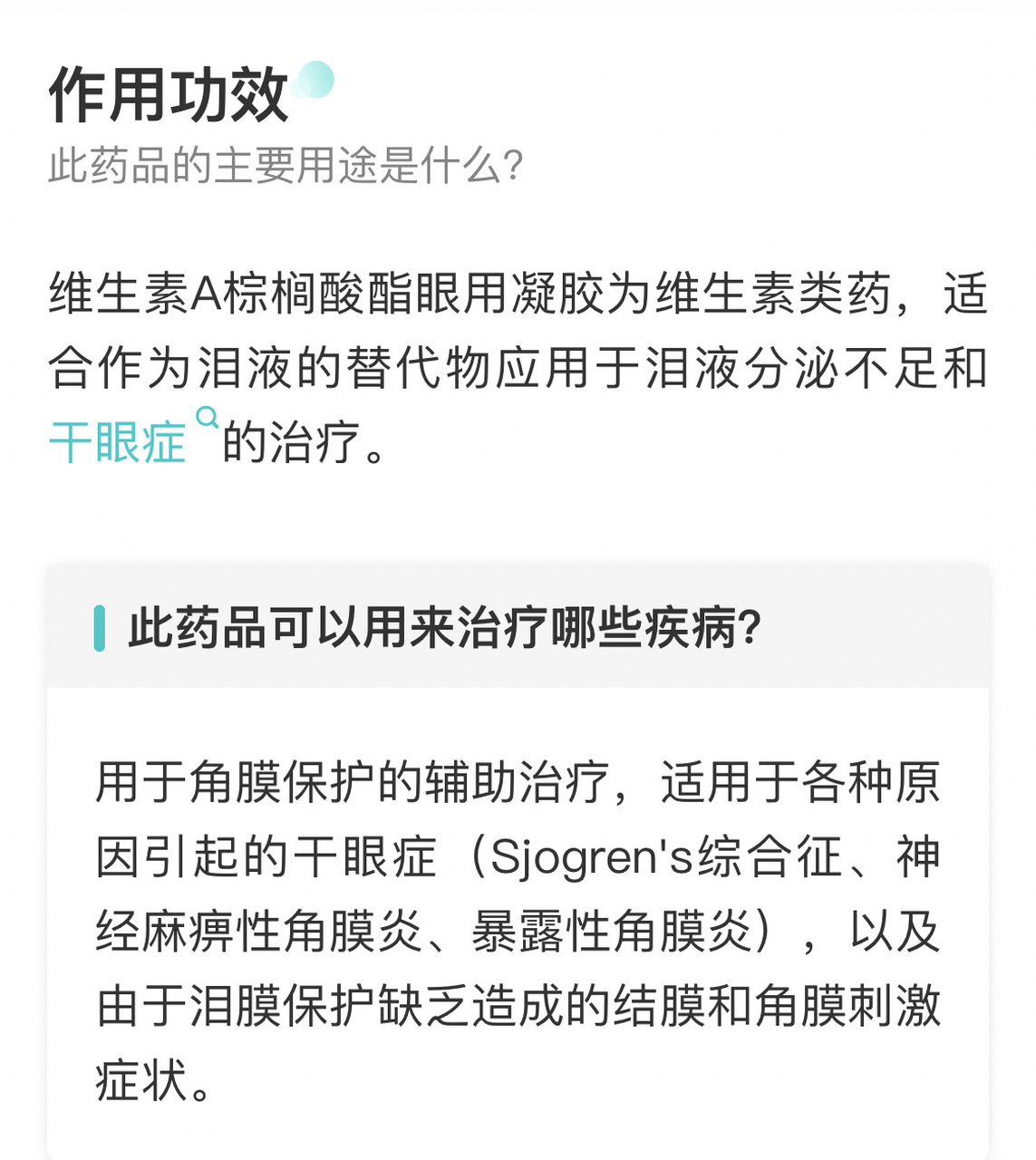 维生素a棕榈酸酯眼用凝胶 7215请先看图二图三 7215我只说我