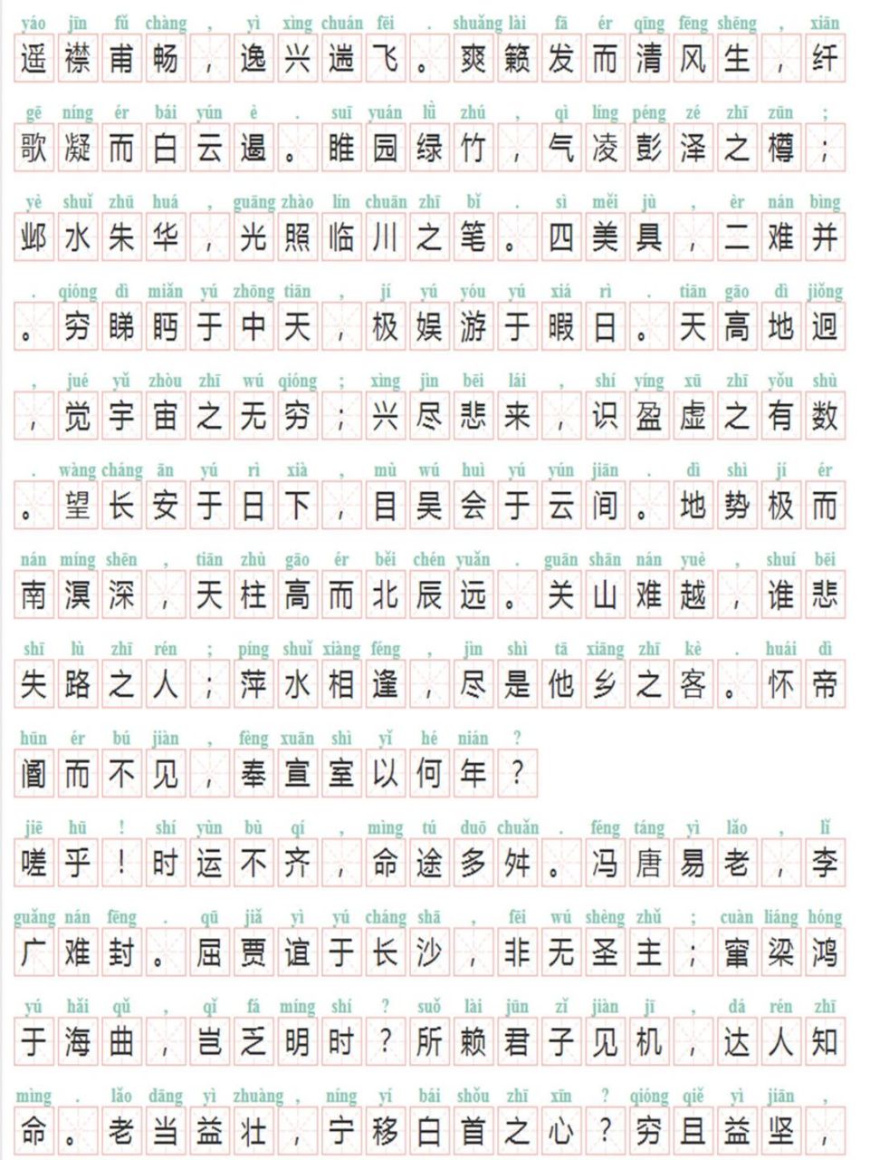 滕王阁序 朗读口才拼音背诵 练习口才积累文化熟读成诵  每天一个积累