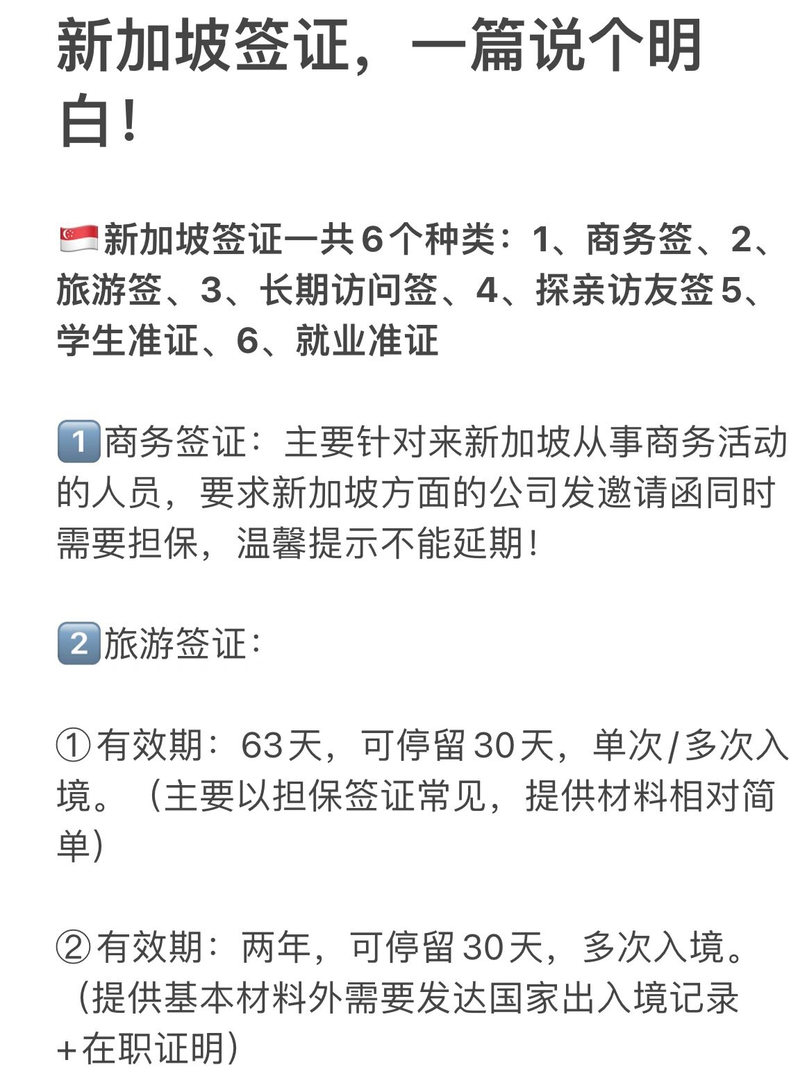 新加坡签证,一篇说个明白!
