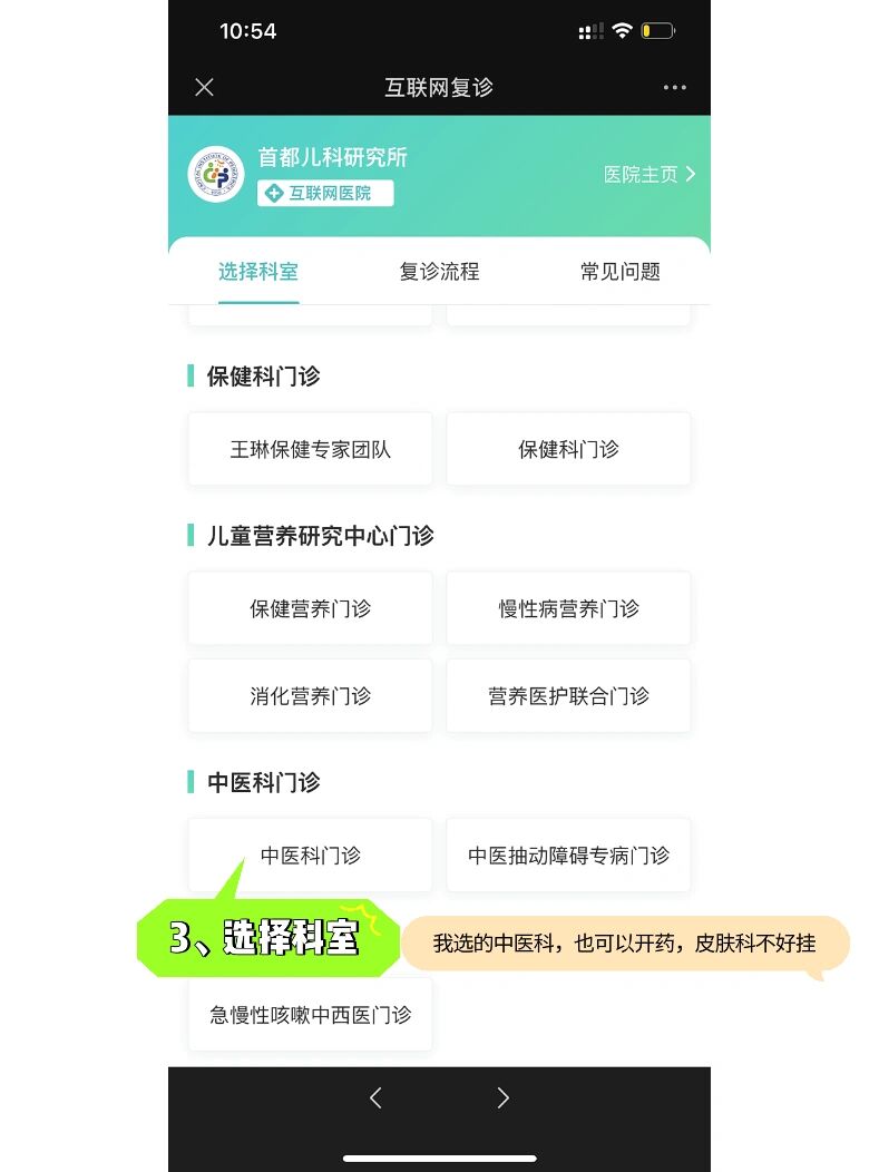 首都儿科研究所最新相关信息黄牛挂号方便快捷的简单介绍