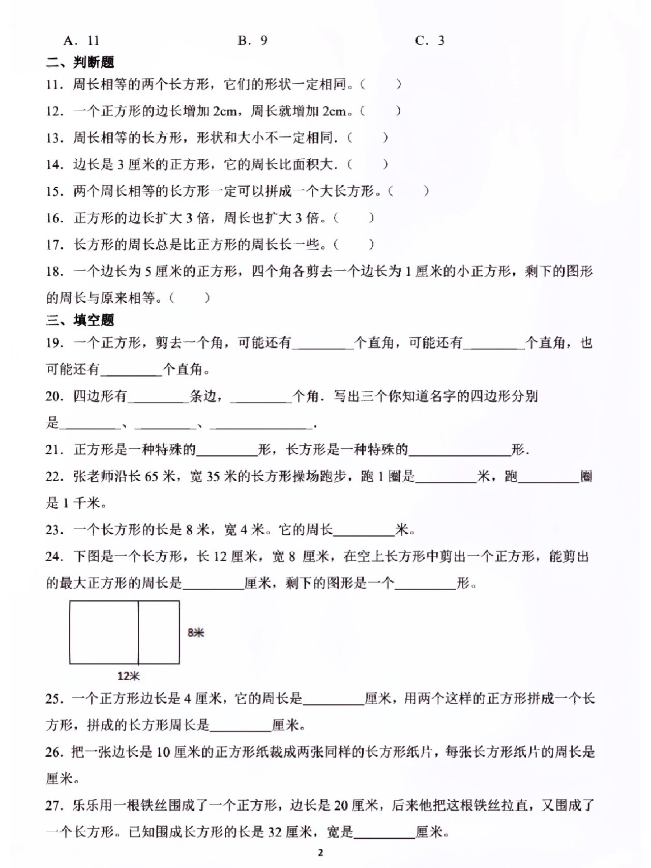 三年级周长题目附图图片