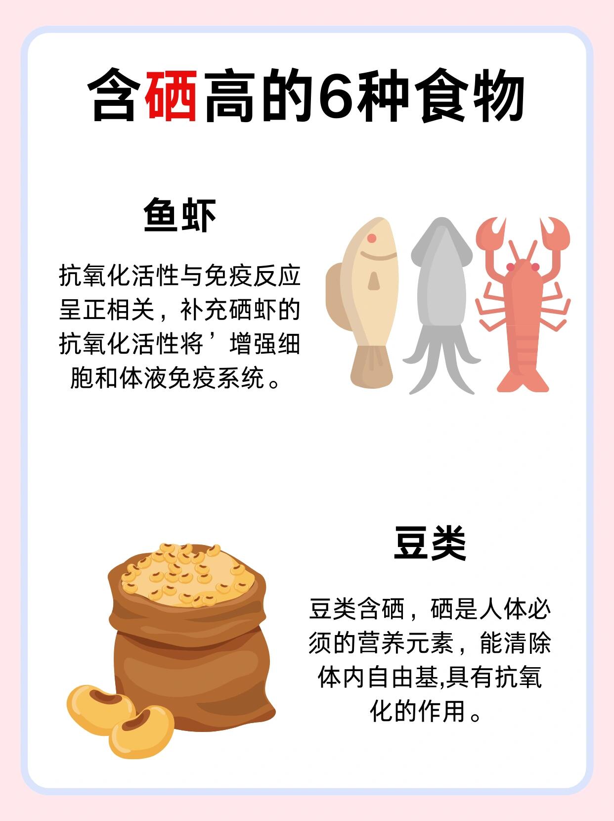 含硒最高的食物排行榜图片