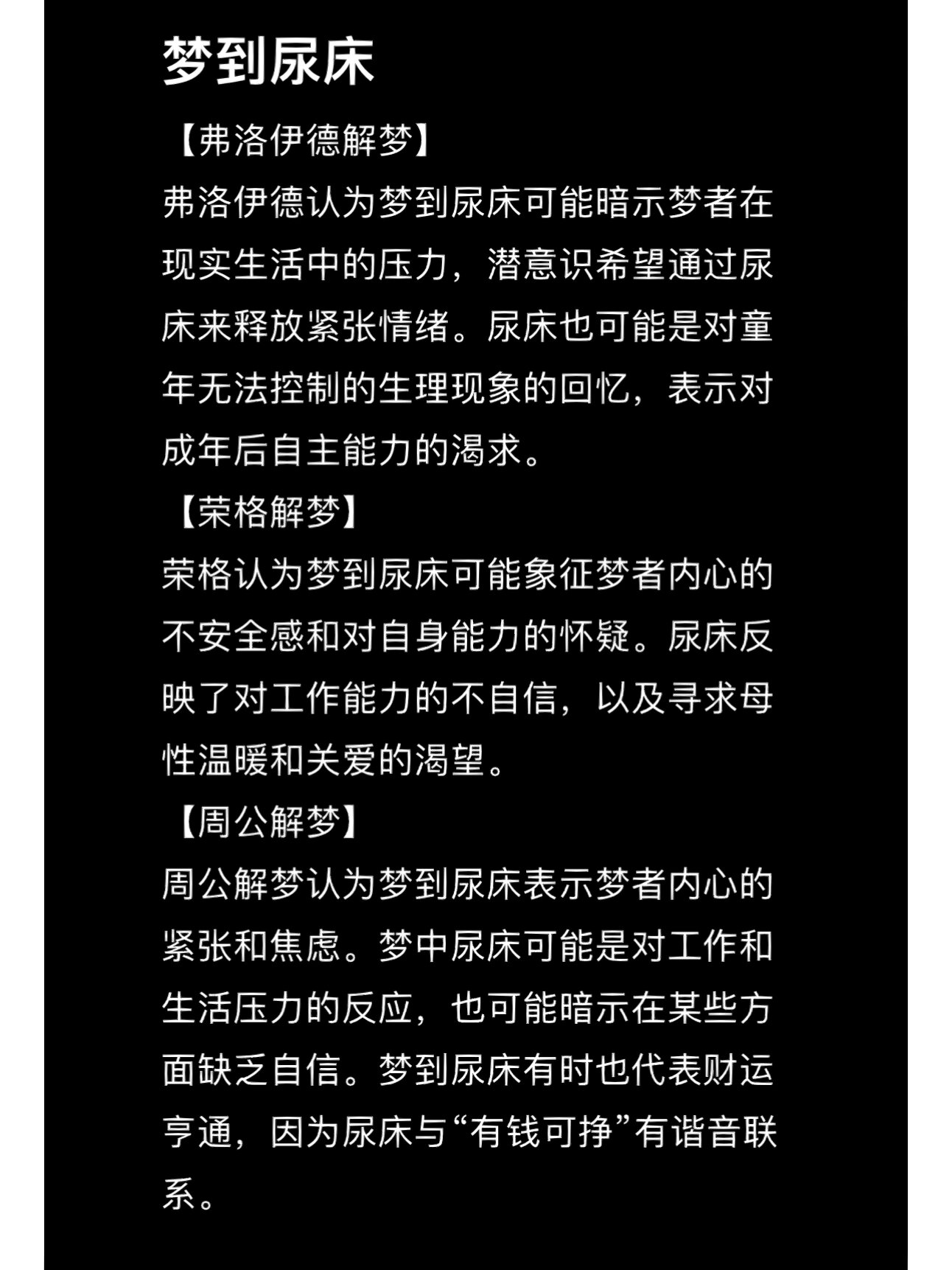 佛洛依德解梦（佛洛依德解梦和特别依赖的小男孩在一起） 佛洛依德解梦（佛洛依德解梦和特别

依靠
的小男孩在一起） 卜算大全