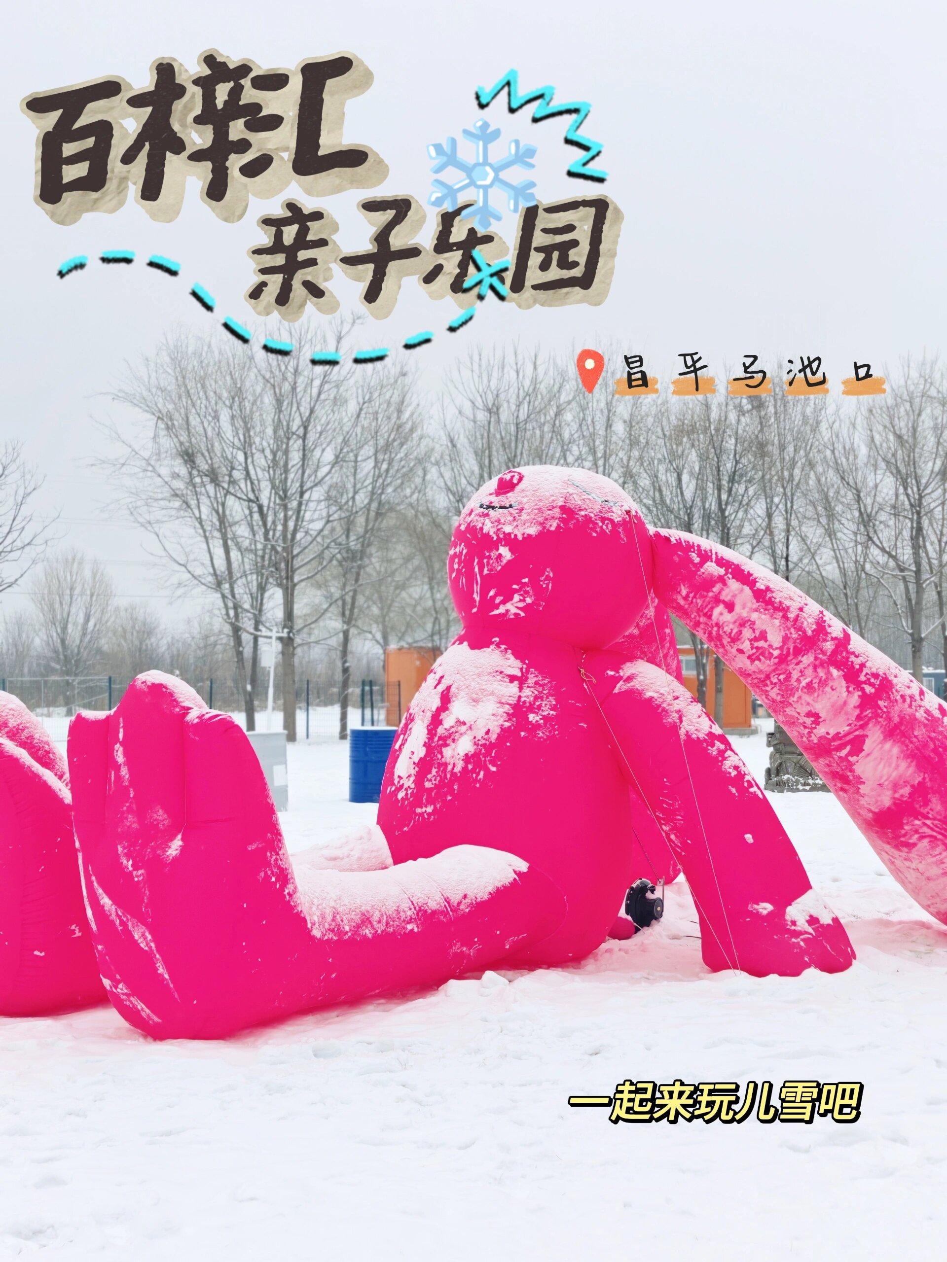 昌平冰雪乐园图片