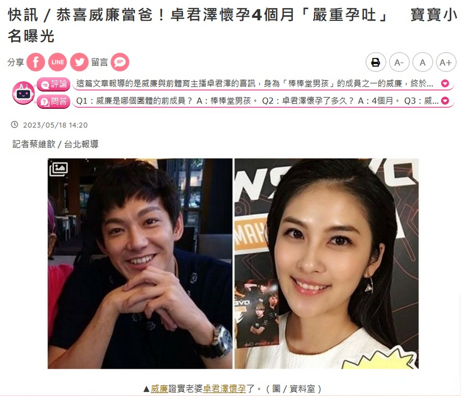 【前棒棒糖男孩威廉当爸】5月18日,据台媒,前"棒棒糖男孩"成员之一的