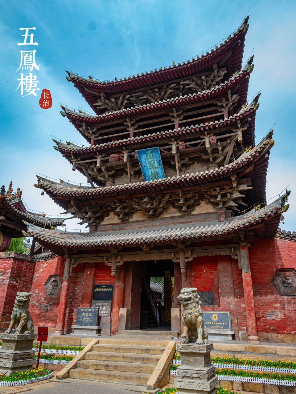 长治五凤楼|南宋玉皇观,绝美五凤楼 长治县南宋村内有一座古建玉皇观