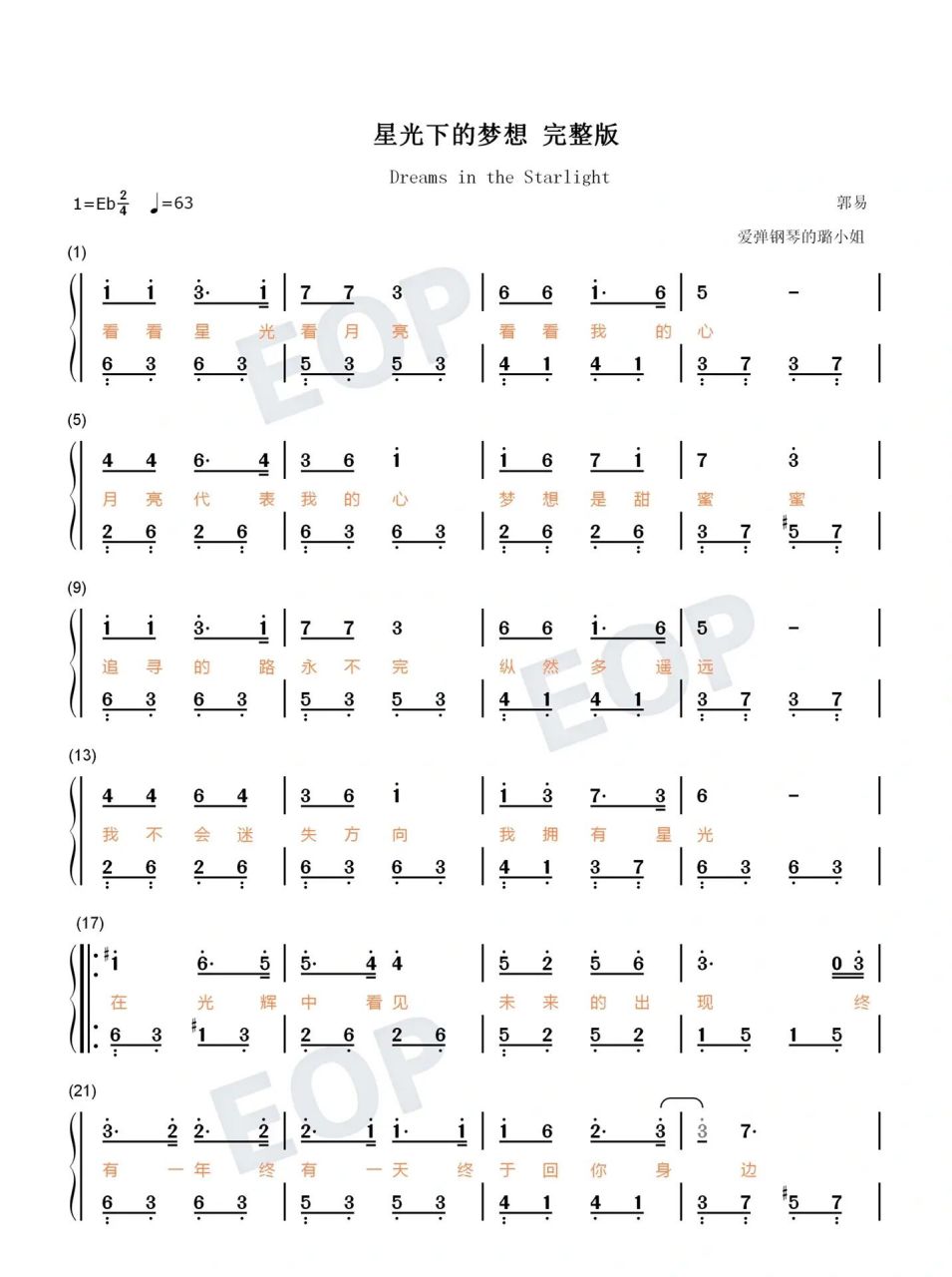 《星光下的梦想》郭易钢琴双手简谱曲谱