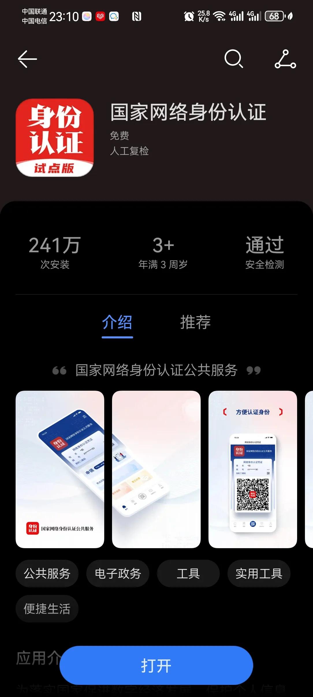 身份认证，身份认证怎么操作