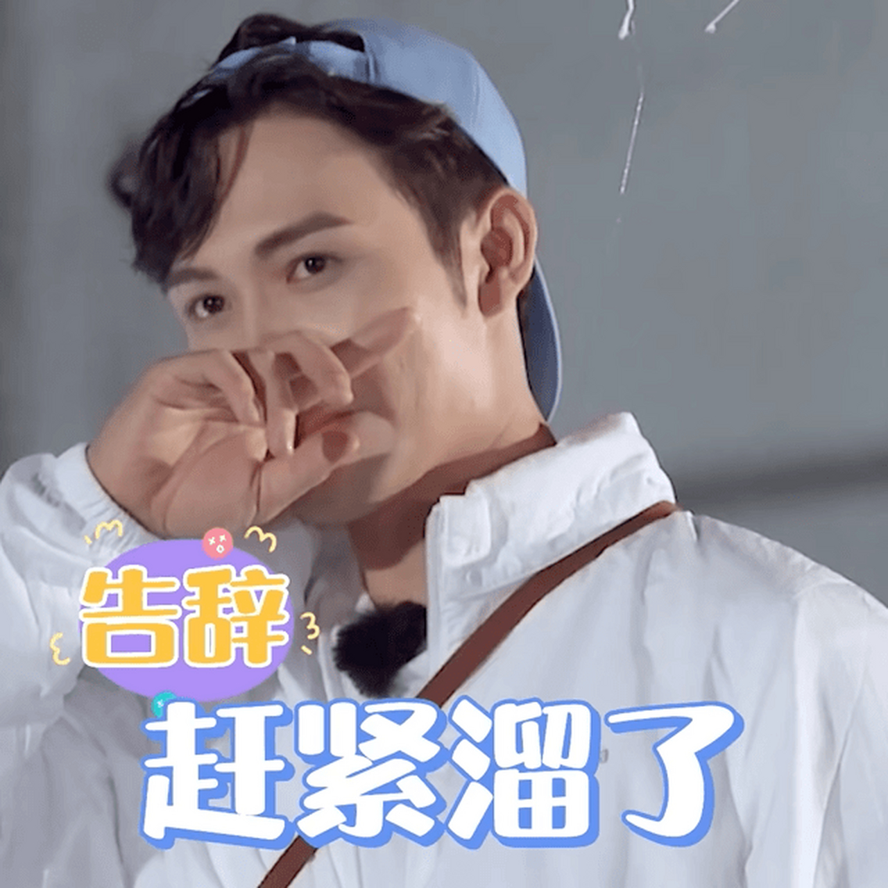 vivo#极限挑战# 快来查收张彬彬的表情包啦,虽然彬哥被"套路"到了最后