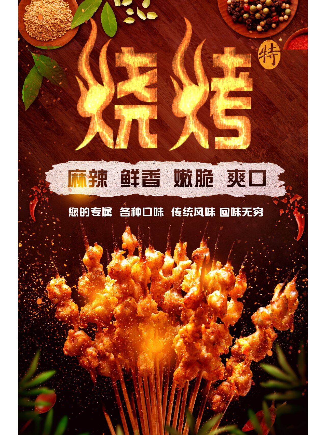 烧烤海报设计i易拉宝设计宣传单设计分享