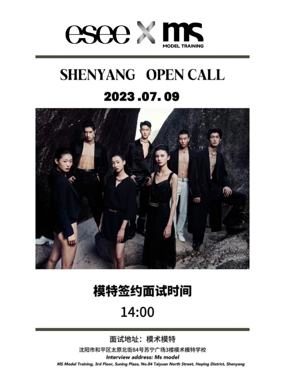 esee英模沈阳面试签约会 esee英模沈阳面试签约会	2023 -招募对象· 1