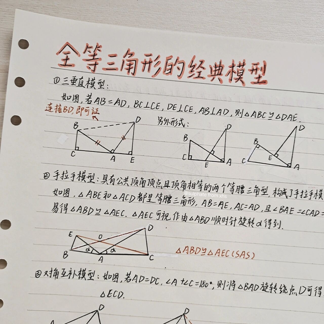 八上|全等三角形的经典模型 1三垂直模型 2手拉手模型 3对角互补模型