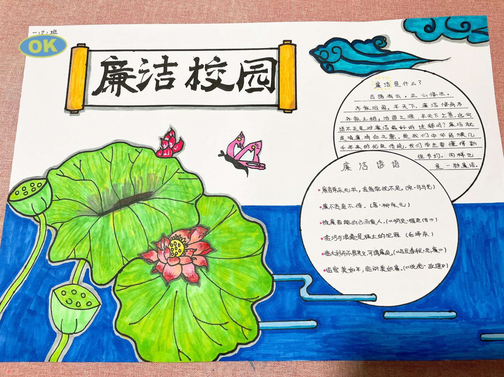 廉洁教育手抄报 临摹了  因为学校要报上去评奖,所以做了些改变!