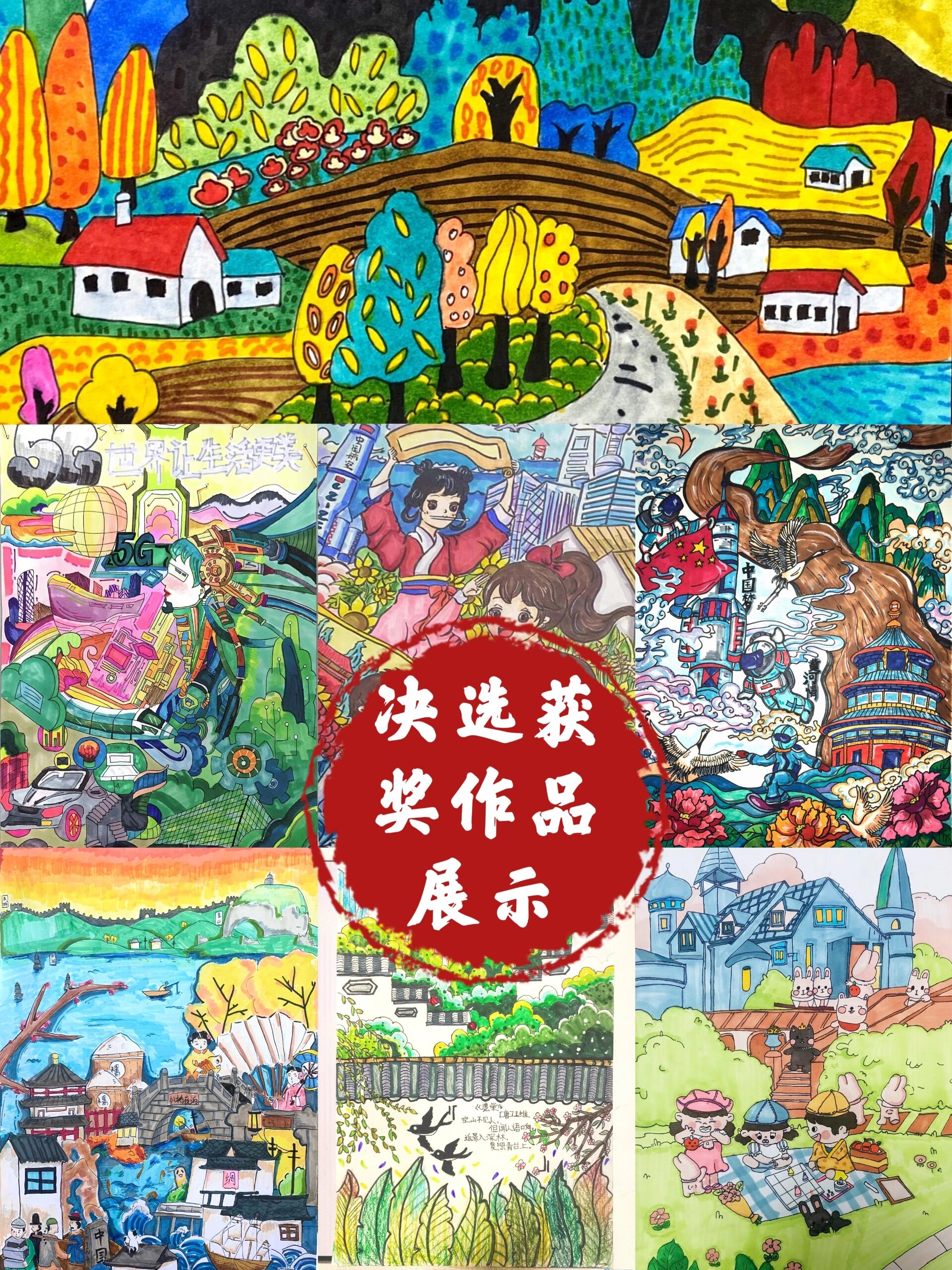 《美好生活》决选获奖作品展示