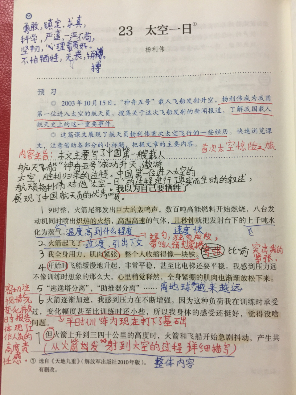 语文笔记七下,第23课,太空一日