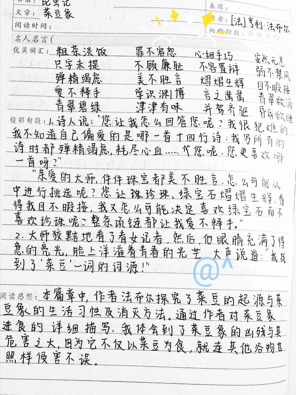 昆虫记读书笔记第12章 昆虫记读书笔记第12章――菜豆象959578