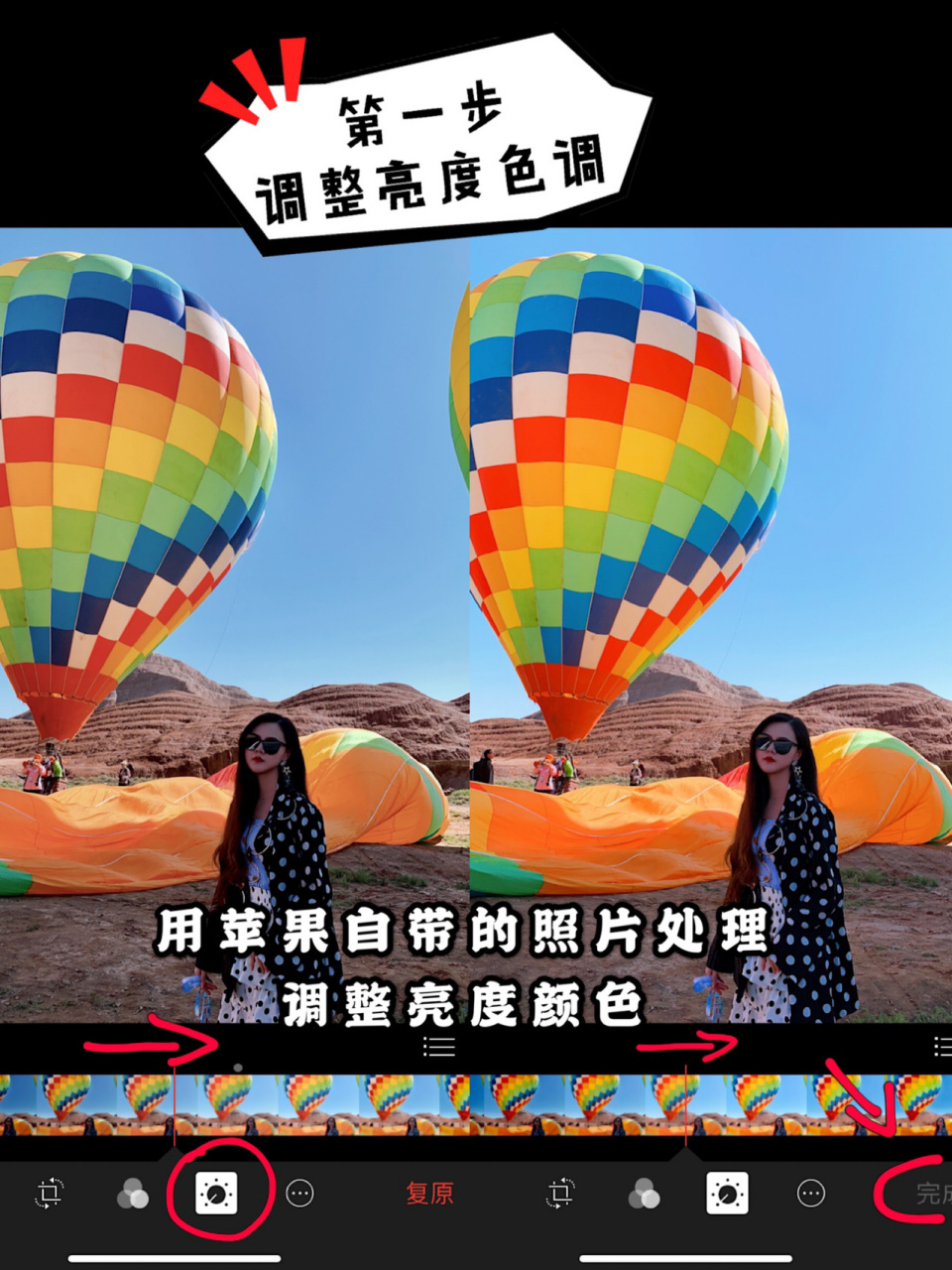 苹果自带照片处理器:调光调色 2.