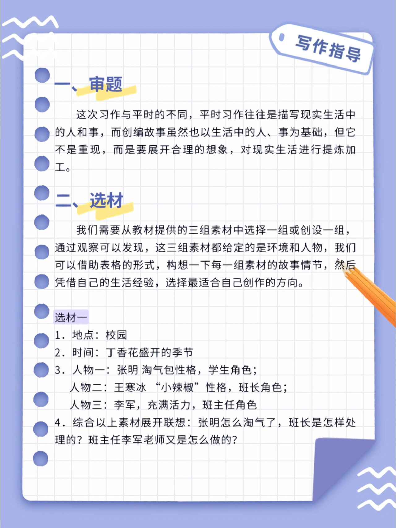 笔尖流出的故事提纲图片