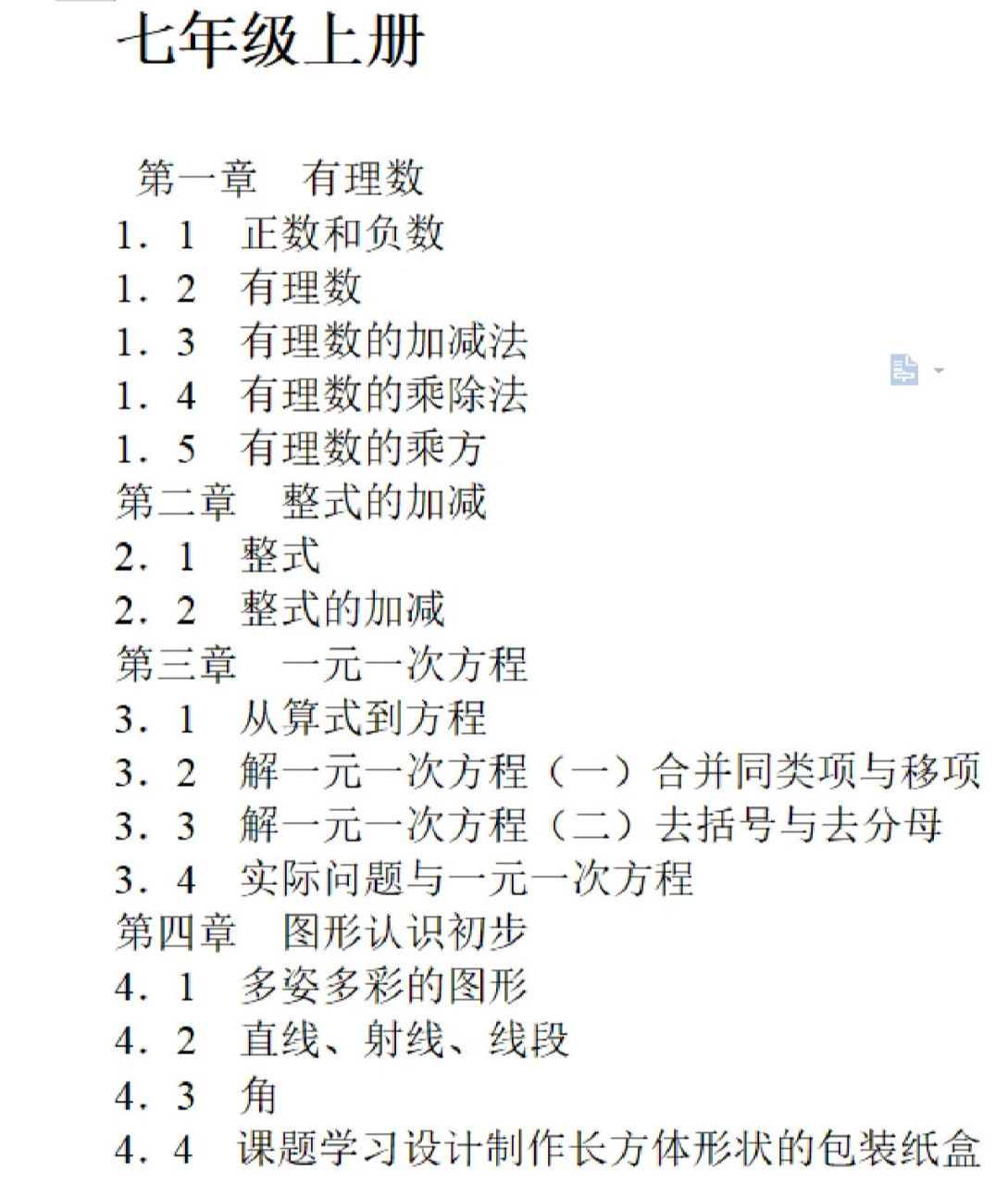 人教版初中数学目录图片